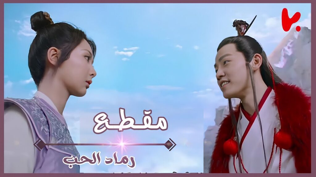 تحرش جنية بتعلب و حصولها على عناق المسلسل الصيني رماد الحب تحرش جنية بتعلب و حصولها على عناق المسلسل الصيني رماد الحب