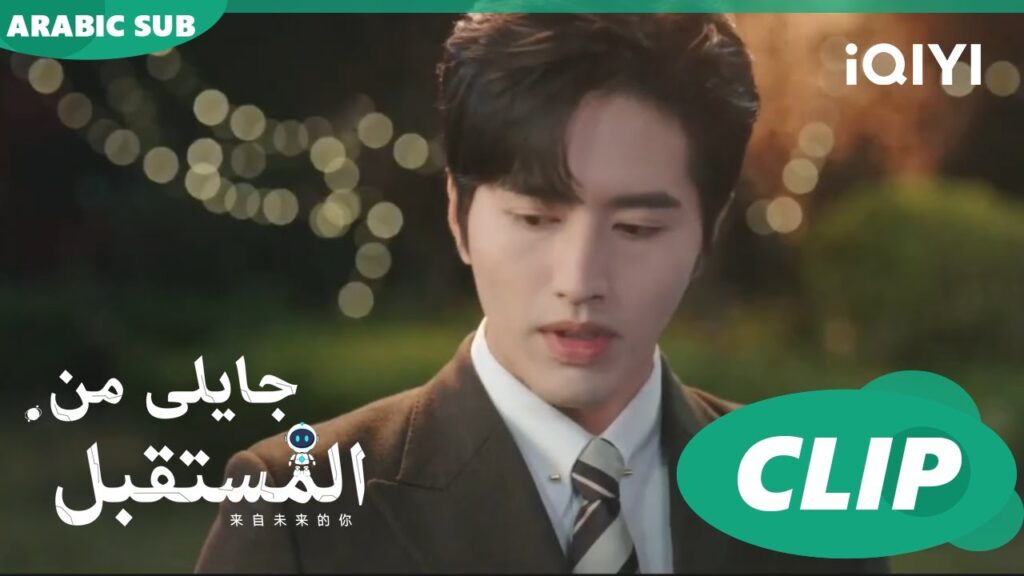 تعب خلال السواقة | جايلى من المستقبل  You From The Future | الحلقة 3 | iQIYI Arabic