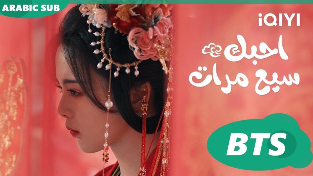 كليبات يانغ شياو يو واى | احبك سبع مرات Love You Seven Times ا iQIYI Arabic كليبات يانغ شياو يو واى | احبك سبع مرات Love You Seven Times ا iQIYI Arabic