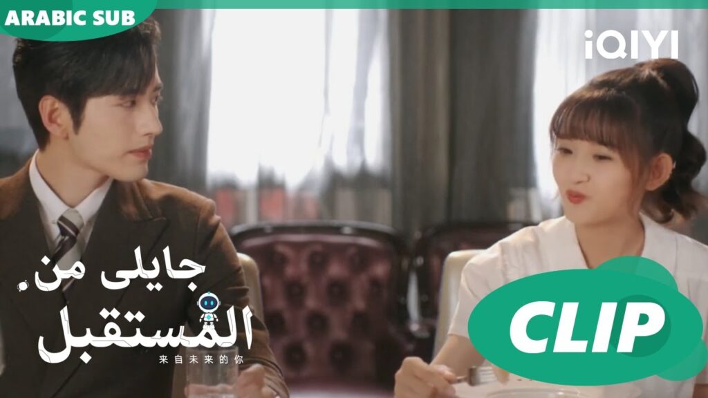 عن نظرة عينيه | جايلى من المستقبل  You From The Future | الحلقة 2 | iQIYI Arabic