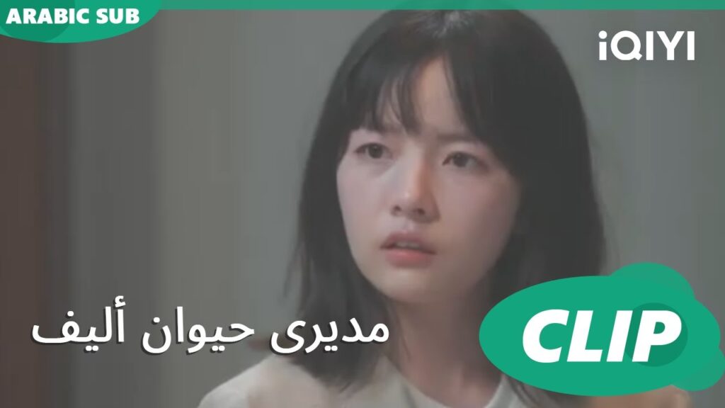 قصة تحوله لحيوان أليف | مديرى حيوان أليف My Piggy Boss | الحلقة 3 | iQIYI Arabic