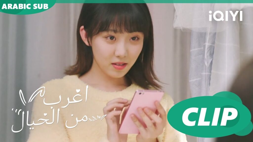 كوفية منى لك | اغرب من الخيال Exclusive Fairy Tale | الحلقة 15 | iQIYI Arabic