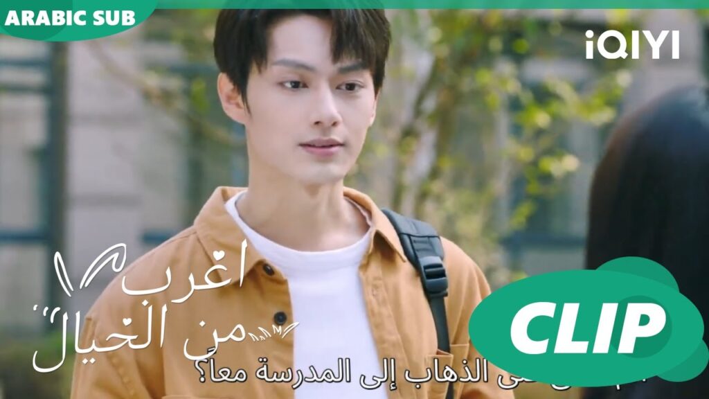 فى حمايا | اغرب من الخيال Exclusive Fairy Tale | الحلقة 14 | iQIYI Arabic