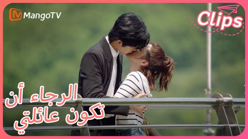 【ترجمة عربية】شخصان يقبلان بلطف على الجسر | Please Be My Family
