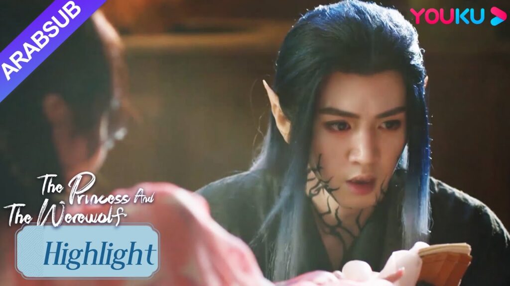 “الأميرة والمستذئب”|تشي با يسكر كوي مو لانغ! كل أنواع الإغراءات للشرب؟|YOUKU "الأميرة والمستذئب"|تشي با يسكر كوي مو لانغ! كل أنواع الإغراءات للشرب؟|YOUKU