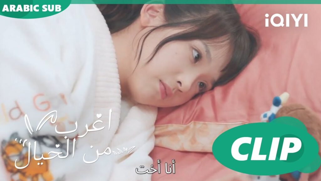 أنا و دبدوبى | اغرب من الخيال Exclusive Fairy Tale | الحلقة 10 | iQIYI Arabic أنا و دبدوبى | اغرب من الخيال Exclusive Fairy Tale | الحلقة 10 | iQIYI Arabic