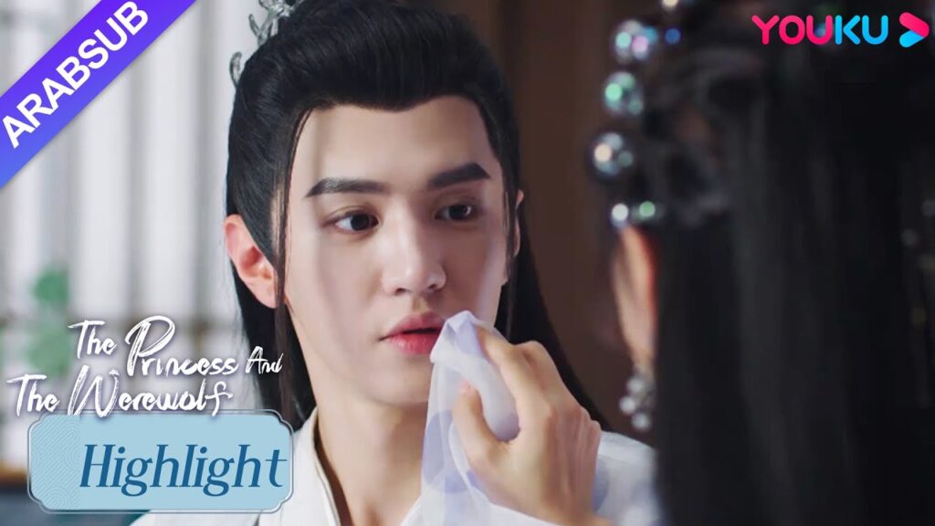 "الأميرة والمستذئب"｜تكون آذان كوي مو لانغ وتشي با حمراء عندما يقتربان من بعضهما البعض!｜YOUKU