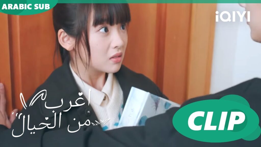 ذكرياتنا سوا | اغرب من الخيال Exclusive Fairy Tale | الحلقة 10 | iQIYI Arabic ذكرياتنا سوا | اغرب من الخيال Exclusive Fairy Tale | الحلقة 10 | iQIYI Arabic