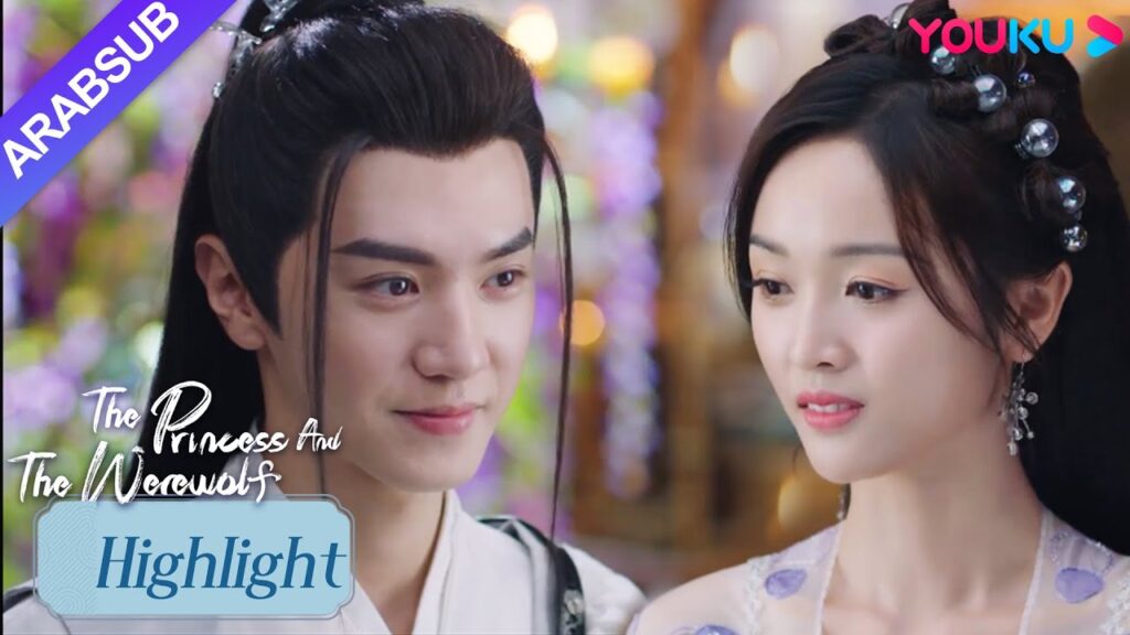 "الأميرة والمستذئب"｜يتظاهر كوي مو لانغ بأنه حارس ويقترب من الأميرة!｜YOUKU