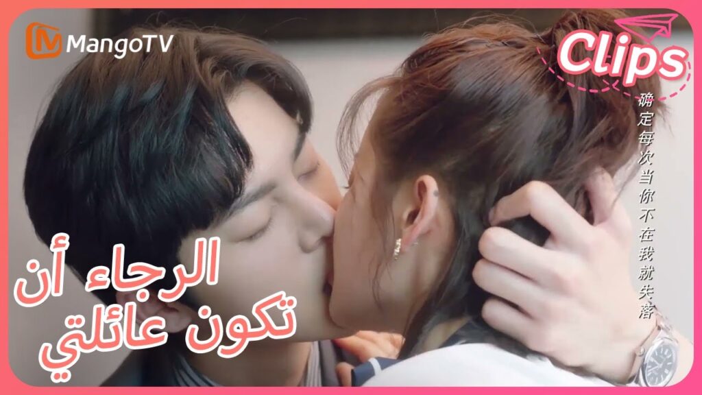 【ترجمة عربية】قبلة Sile والرئيس التنفيذي لتأكيد حبهما  | Please Be My Family