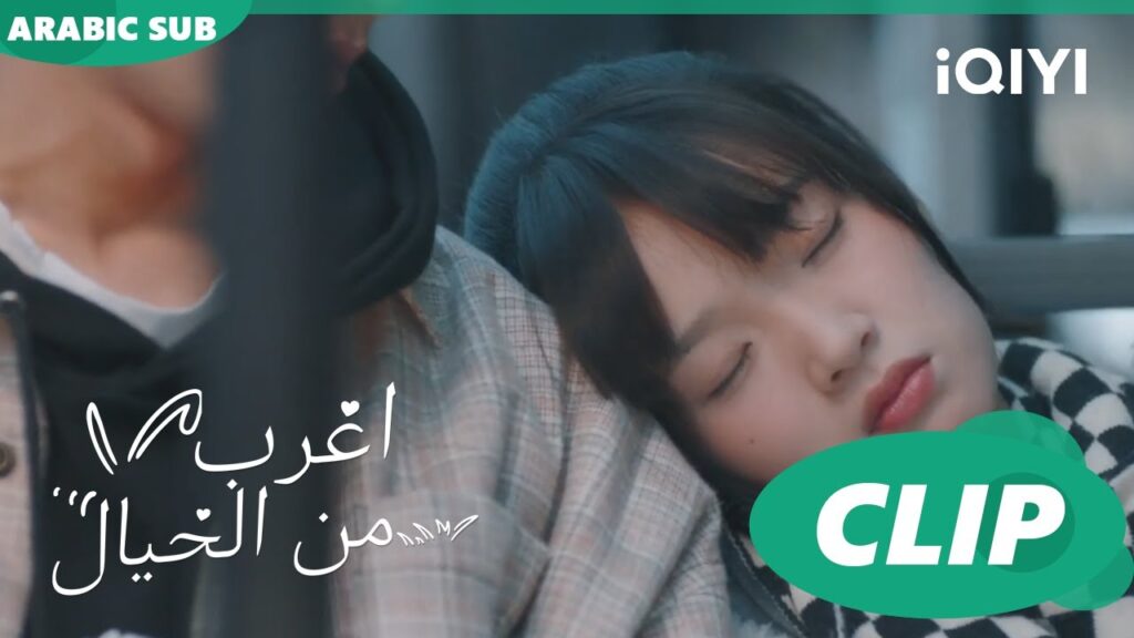 لا اريد أن اتحرك | اغرب من الخيال Exclusive Fairy Tale | الحلقة 10 | iQIYI Arabic