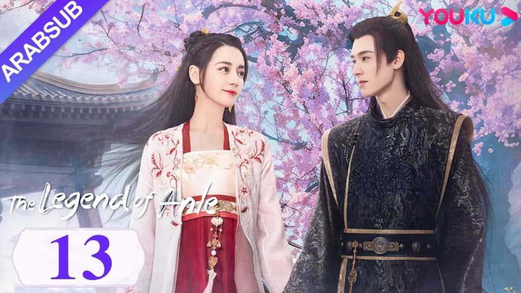 “أسطورة أن له”|The Legend of Anle|الحلقة 13|ديليربا / قونغ جيون|مسلسل الحب التاريخي|YOUKU "أسطورة أن له"|The Legend of Anle|الحلقة 13|ديليربا / قونغ جيون|مسلسل الحب التاريخي|YOUKU