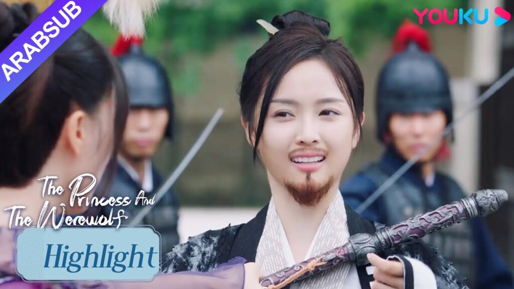 “الأميرة والمستذئب”|هربت الأميرة لكنها أوقفت! لا أحد يعرف مكان مسقط رأسها !؟|YOUKU "الأميرة والمستذئب"|هربت الأميرة لكنها أوقفت! لا أحد يعرف مكان مسقط رأسها !؟|YOUKU