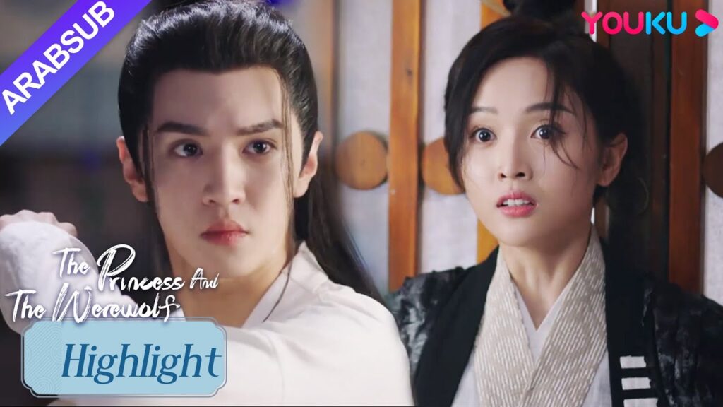 "الأميرة والمستذئب"｜اقتحم تشي با حمام السباحة للرجال! كوي مو لانغ متنكرا في زي حارس؟ !｜YOUKU