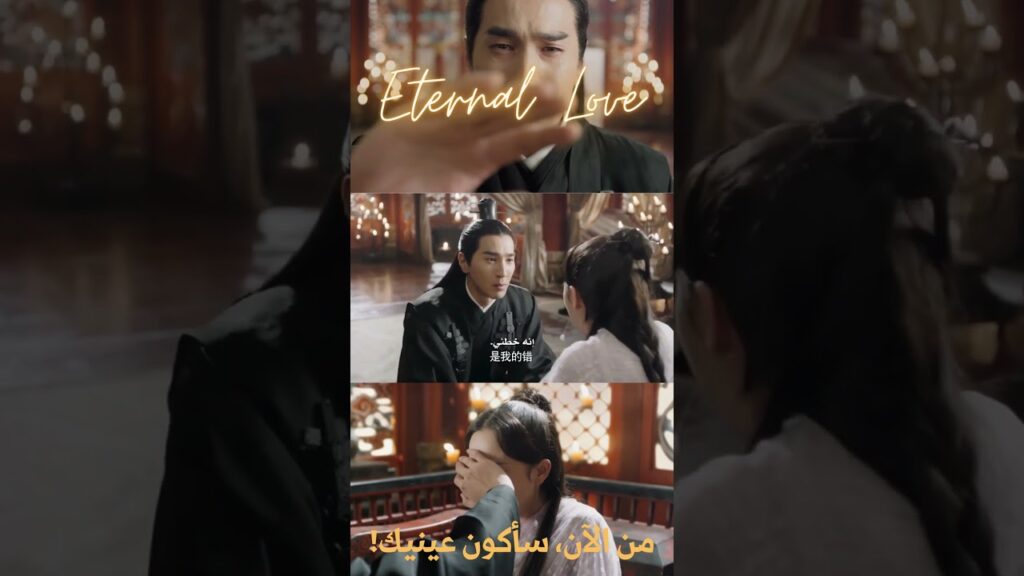 يقتلع حبيبها بنفسه عيناها من أجل قرينته الشريرة!😔💔مشهد مؤلم من مسلسل الحب الأبدي