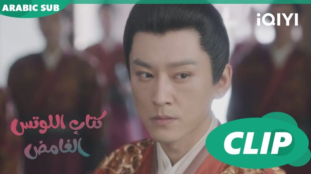 حان وفت الانتقام منك | كتاب اللوتس الغامض Mysterious Lotus Casebook | الحلقة 15 | iQIYI Arabic حان وفت الانتقام منك | كتاب اللوتس الغامض Mysterious Lotus Casebook | الحلقة 15 | iQIYI Arabic