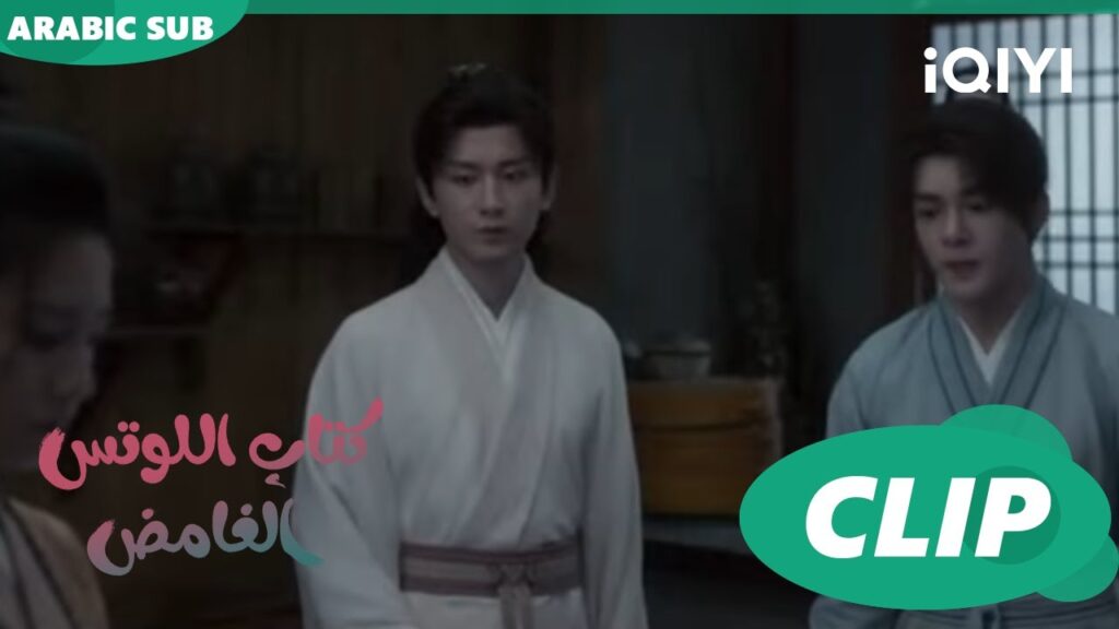 جروح غائرة | كتاب اللوتس الغامض Mysterious Lotus Casebook | الحلقة 15 | iQIYI Arabic