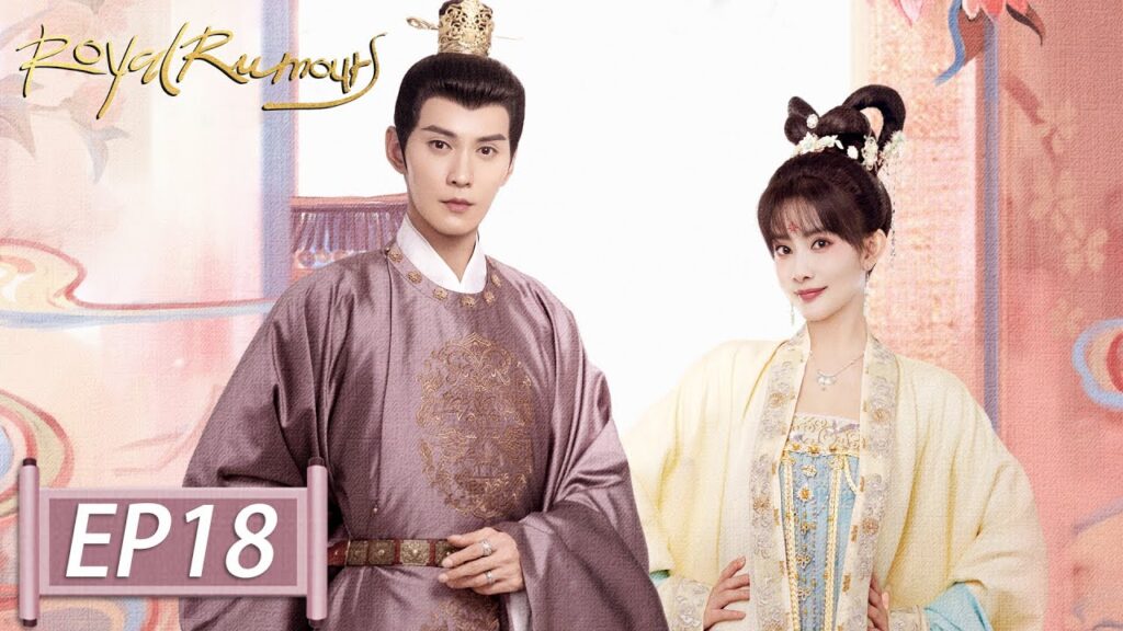 المسلسل الصيني الشائعات الملكية "Royal Rumours" 18 الحلقة | WeTV