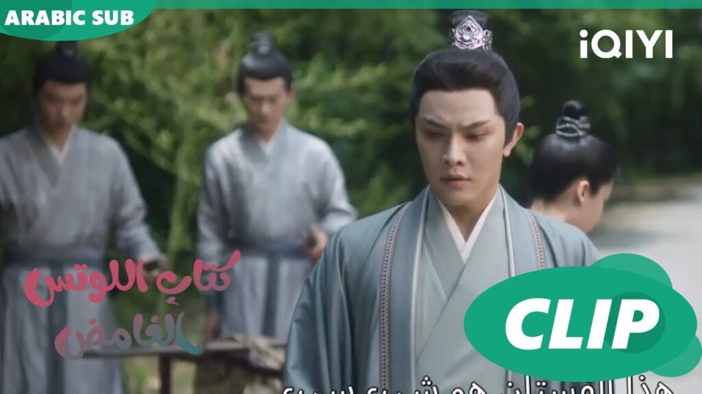 لماذا قتلت العروس؟ | كتاب اللوتس الغامض Mysterious Lotus Casebook | الحلقة 12 | iQIYI Arabic