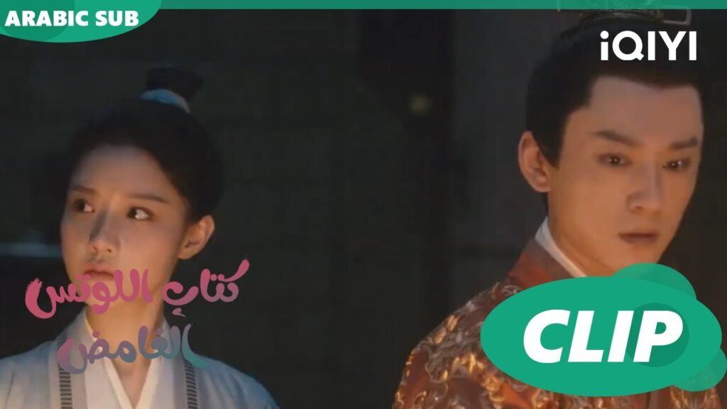 قتل فى الغرفة السرية | كتاب اللوتس الغامض Mysterious Lotus Casebook | الحلقة 14 | iQIYI Arabic