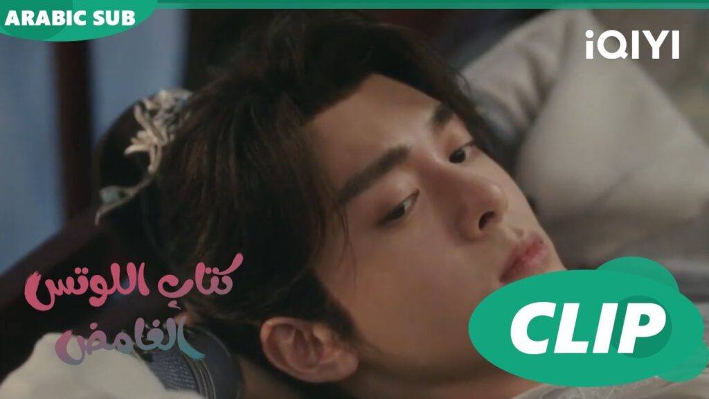 يجد لى ليان هوا دى فيشينغ | كتاب اللوتس الغامض Mysterious Lotus Casebook | الحلقة 11 | iQIYI Arabic