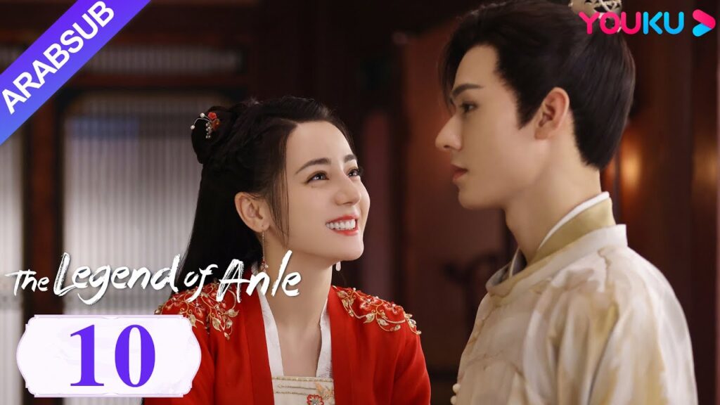 "أسطورة أن له"｜The Legend of Anle｜الحلقة 10｜ديليربا / قونغ جيون｜مسلسل الحب التاريخي｜YOUKU