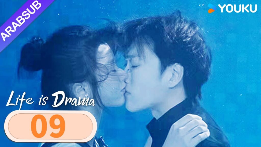 "الحياة هي الدراما"｜Life is Drama｜الحلقة 09｜ابنة عائلة ثرية وخطيبها "يتزوجان أولا، الحب لاحقا"｜YOUKU