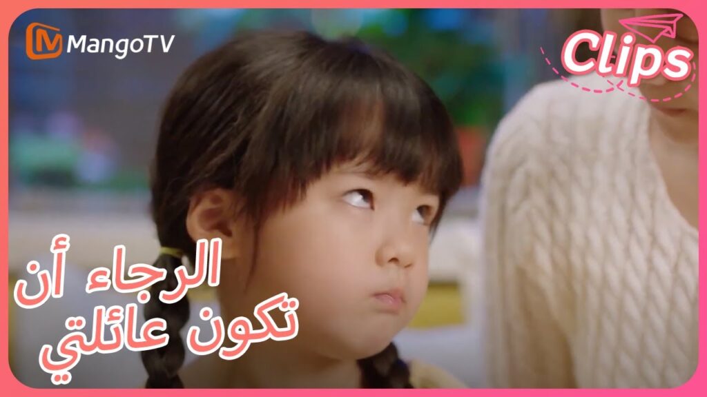 【ترجمة عربية】أدى اللقاء بين الاثنين إلى سوء فهم غير سارة Please Be My Family