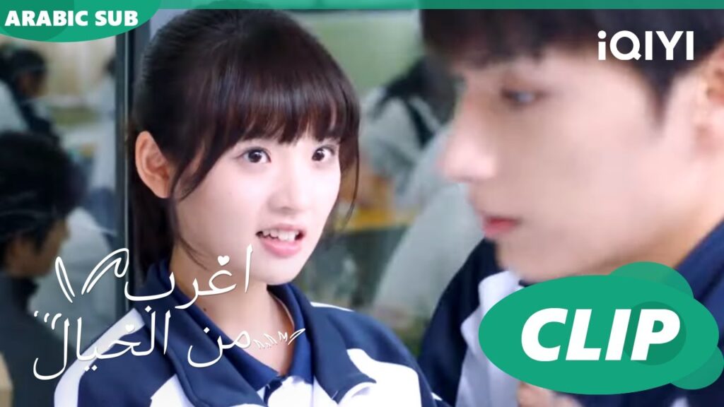 قابلنى ف الفصل | اغرب من الخيال Exclusive Fairy Tale | الحلقة 3 | iQIYI Arabic