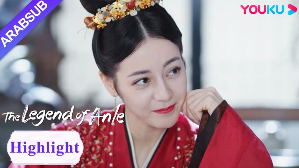 "أسطورة أن له"｜The Legend of Anle｜اعترف هان يه بأن لديه توقعات مختلفة لرن أن له عن غيره!｜YOUKU