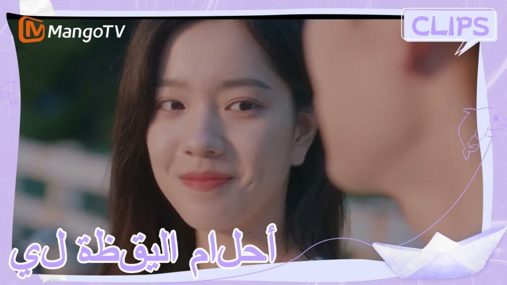 شين جون يأخذ لين يوي نظرة على النجوم | | أحلام اليقظة لي | MangoTV Arabic