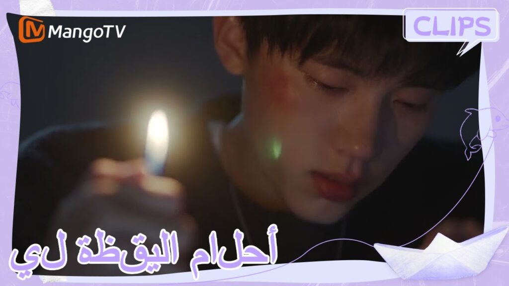 لين يو جينغ دافئ القلب الراحة لمرافقة شين يونيو | | أحلام اليقظة لي | MangoTV Arabic