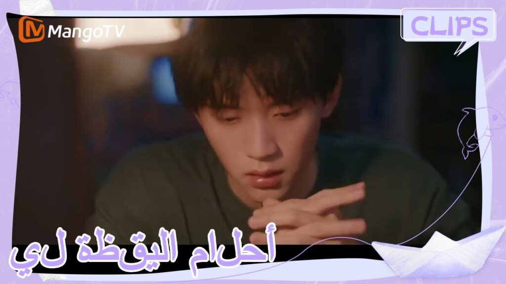 لين يو جينغ الرجال الثلاثة معا لمساعدة شين يونيو | | أحلام اليقظة لي | MangoTV Arabic