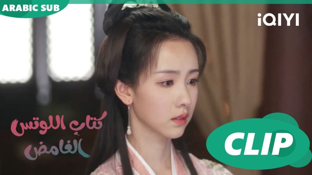 كتاب اللوتس الغامض Mysterious Lotus Casebook |  الحلقة 10 | iQIYI Arabic