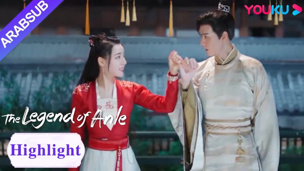 "أسطورة أن له"｜The Legend of Anle｜رن أن له تزور هان يه في وقت متأخر من الليل! ؟｜YOUKU