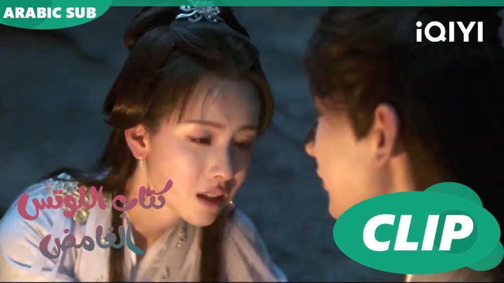 كتاب اللوتس الغامض Mysterious Lotus Casebook |  الحلقة 9 | iQIYI Arabic