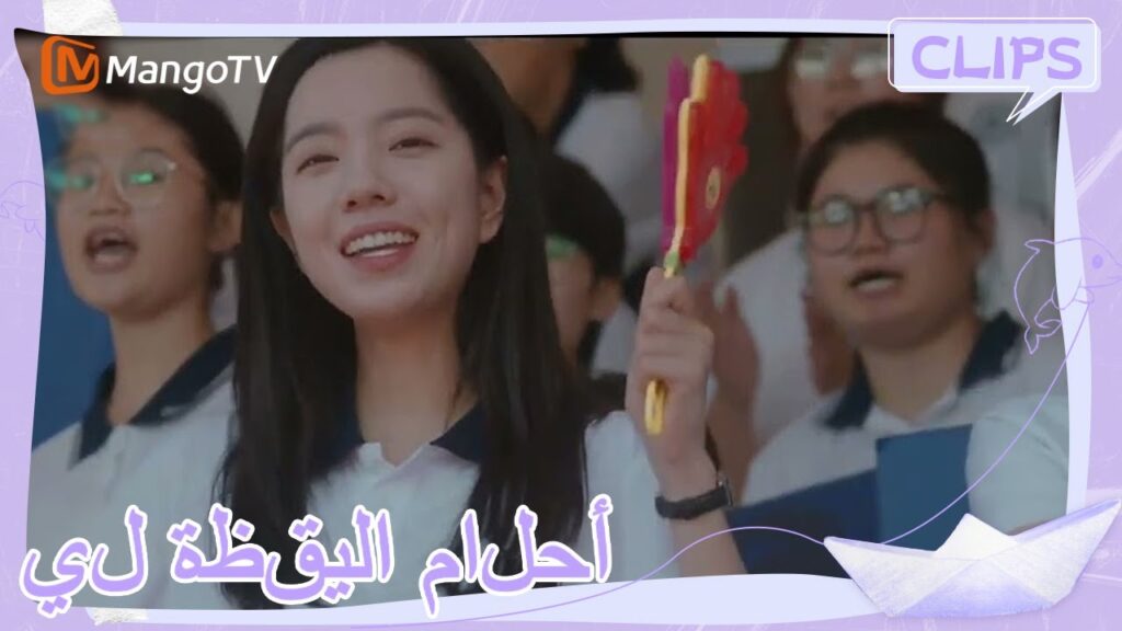 لين يو يهتف شين جون | | أحلام اليقظة لي | MangoTV Arabic