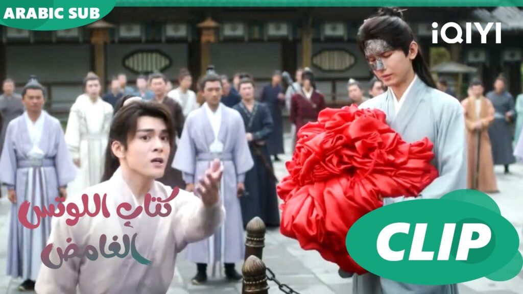 كتاب اللوتس الغامض Mysterious Lotus Casebook |  الحلقة 9 | iQIYI Arabic