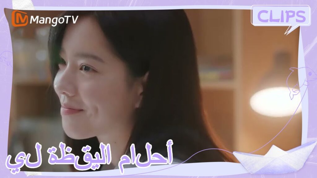 أبي و لين يو فوجئوا الشجار . | | أحلام اليقظة لي | MangoTV Arabic