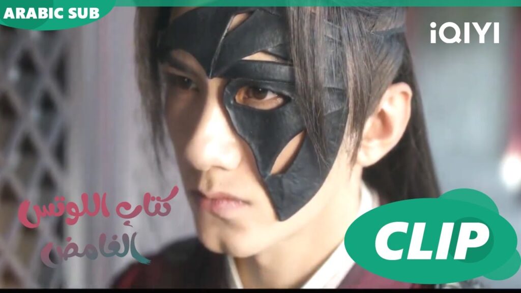 كتاب اللوتس الغامض Mysterious Lotus Casebook |  الحلقة 10 | iQIYI Arabic