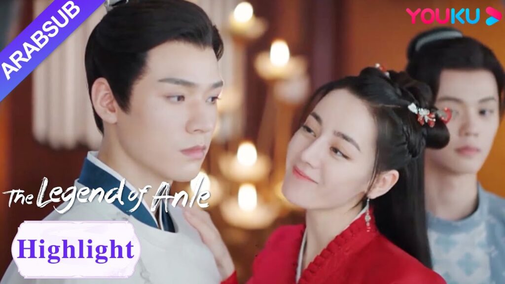 "أسطورة أن له"｜The Legend of Anle｜رأى هان يه أن رن أن له ولوه مينغ شي يتصرفان بشكل وثيق｜YOUKU