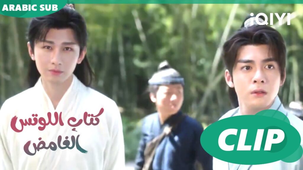 كتاب اللوتس الغامض Mysterious Lotus Casebook |  الحلقة 7 | iQIYI Arabic