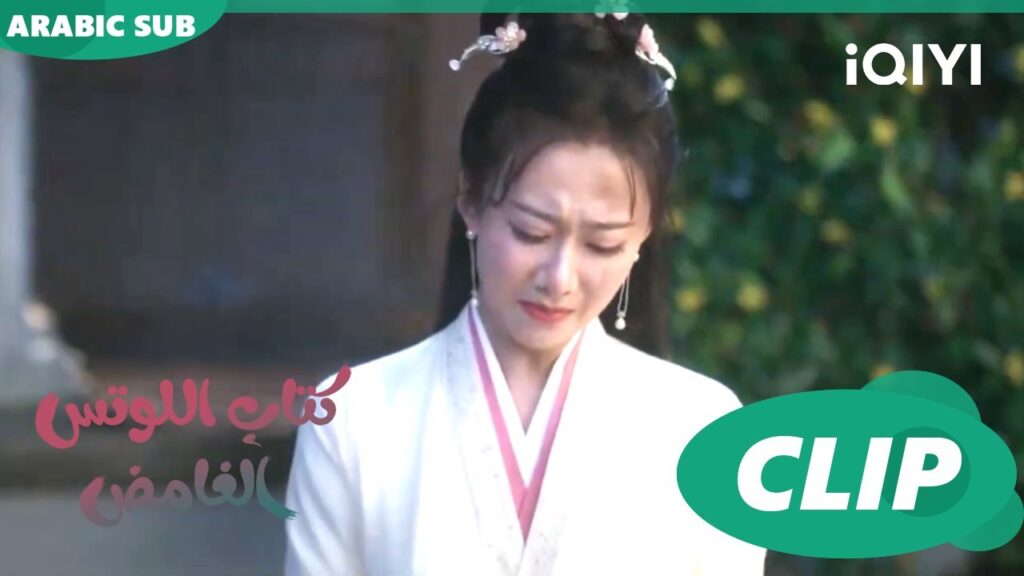 كتاب اللوتس الغامض Mysterious Lotus Casebook |  الحلقة 5 | iQIYI Arabic