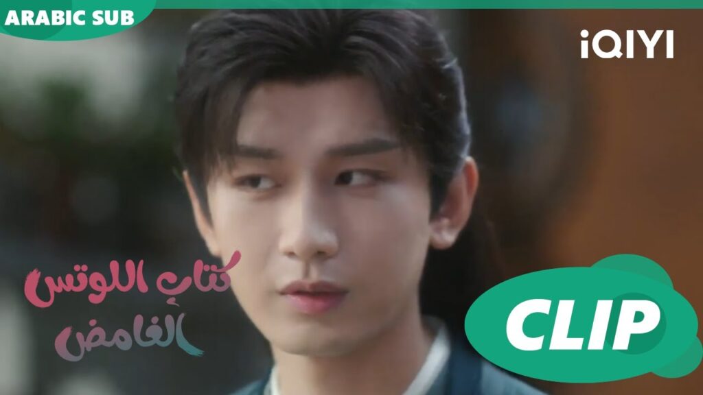 طلب للمساعدة | كتاب اللوتس الغامض Mysterious Lotus Casebook |  الحلقة 4 | iQIYI Arabic