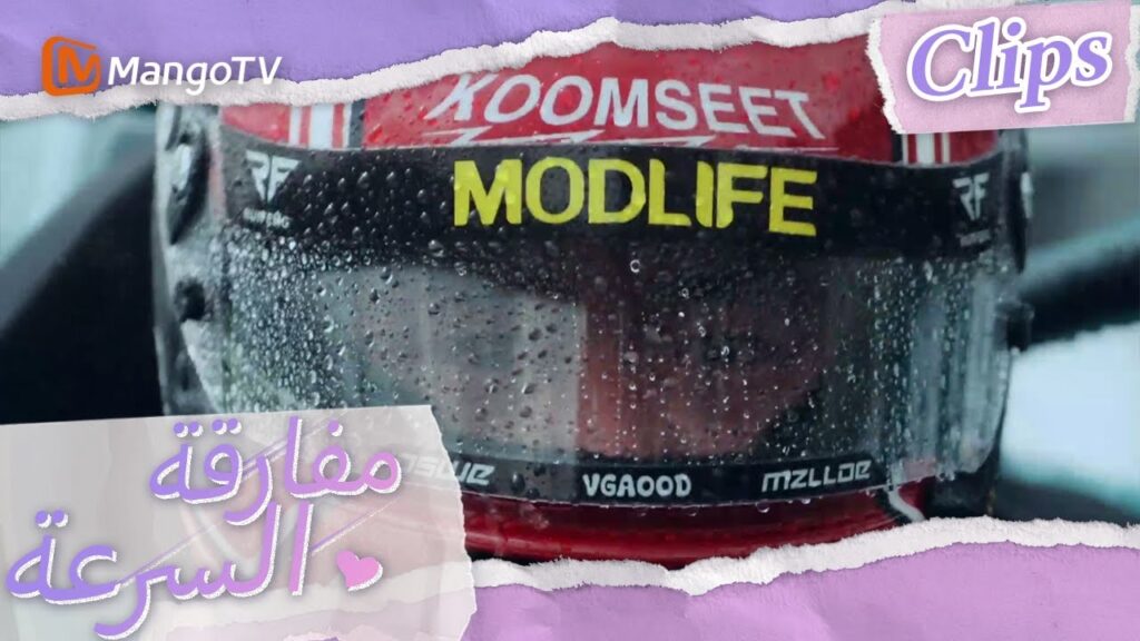 تذكر تشين موباي حقيقة الحادث | We Go Fast On Trust | MangoTV Arabic