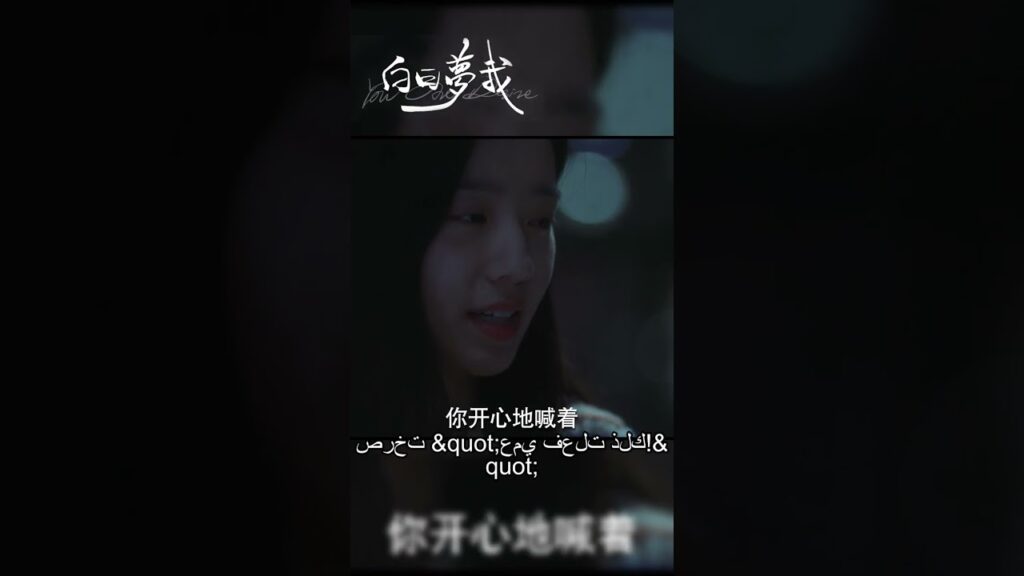 سأكون هناك في عيد ميلادك | | أحلام اليقظة لي | MangoTV Arabic