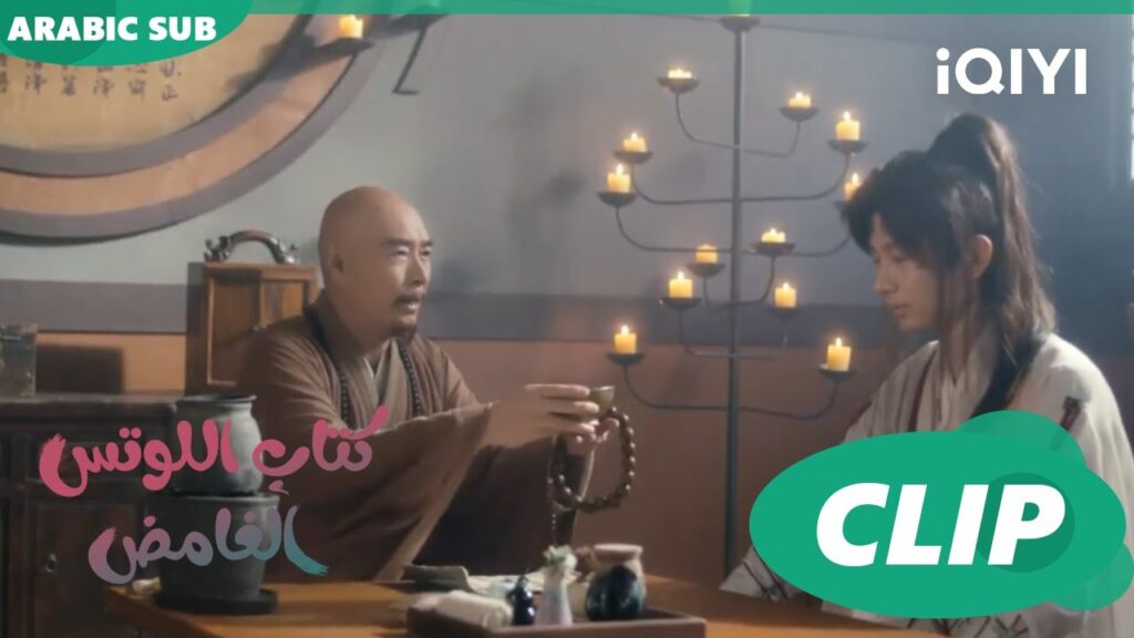 ضربة فى مقتل | كتاب اللوتس الغامض Mysterious Lotus Casebook |  الحلقة 3 | iQIYI Arabic