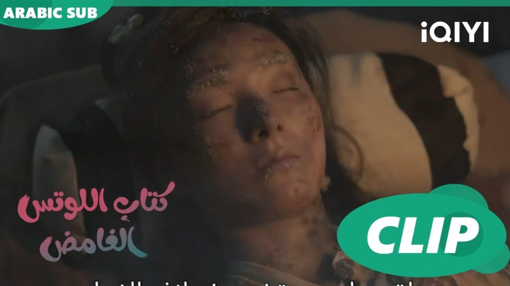 بحث متواصل | كتاب اللوتس الغامض Mysterious Lotus Casebook |  الحلقة 4 | iQIYI Arabic