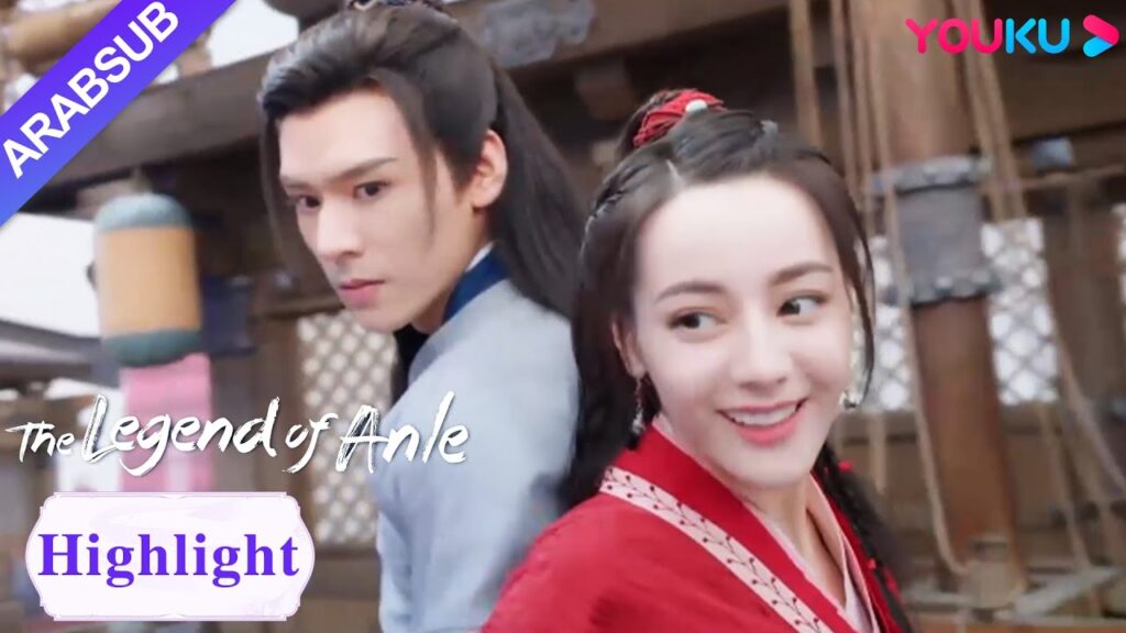 “أسطورة أن له”|The Legend of Anle|أصيب هان يه وهو يحمي رن أن له، وتكاتف الاثنان للقتال ضد العدو. "أسطورة أن له"|The Legend of Anle|أصيب هان يه وهو يحمي رن أن له، وتكاتف الاثنان للقتال ضد العدو.