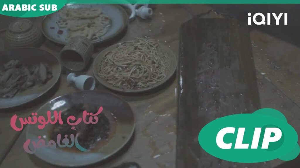 عودة فانغ دوبينغ و ليان هو | كتاب اللوتس الغامض Mysterious Lotus Casebook | الحلقة 4 | iQIYI Arabic عودة فانغ دوبينغ و ليان هو | كتاب اللوتس الغامض Mysterious Lotus Casebook | الحلقة 4 | iQIYI Arabic